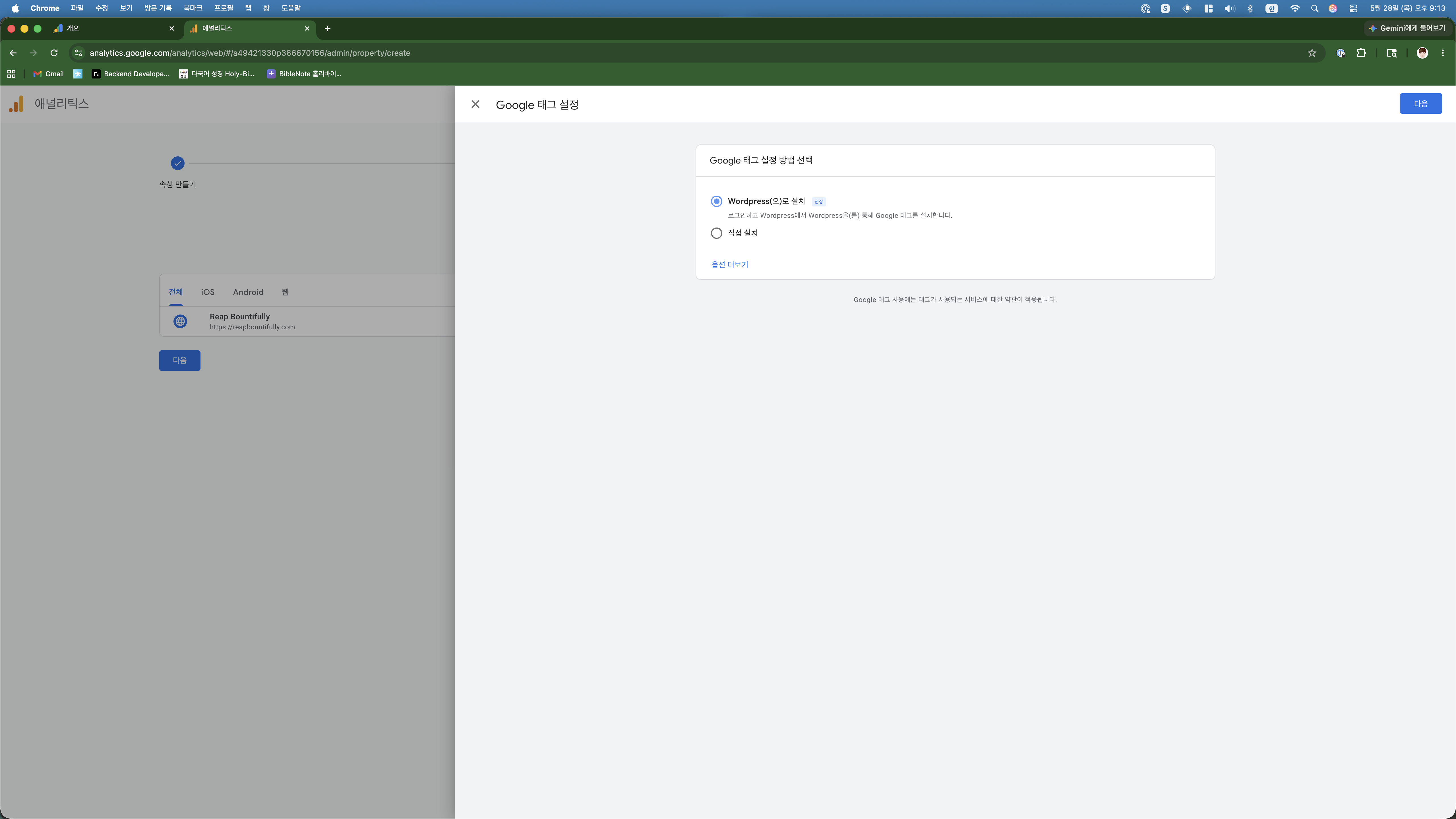Google Analytics tag installation method selection