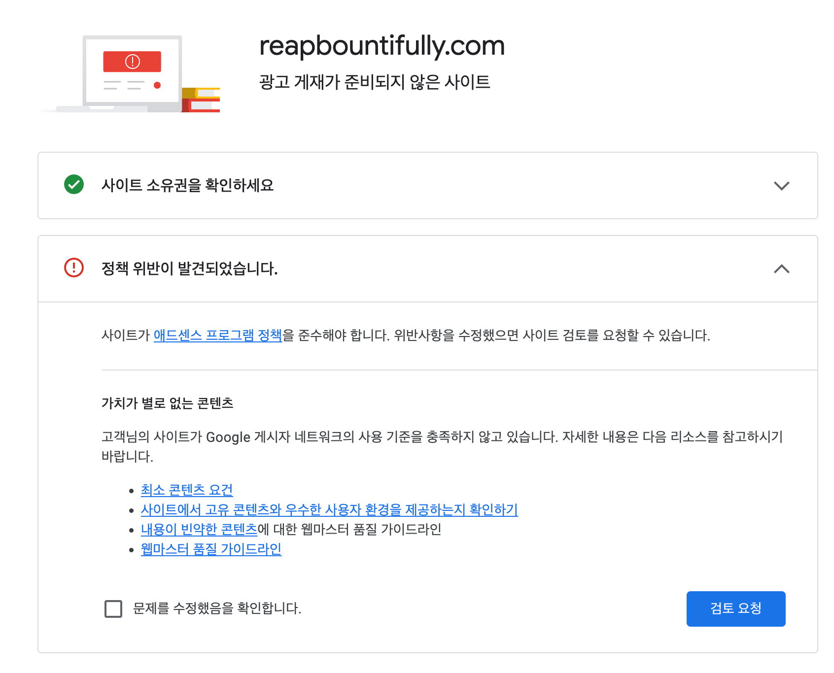 Google AdSense rejection showing low value content policy violation