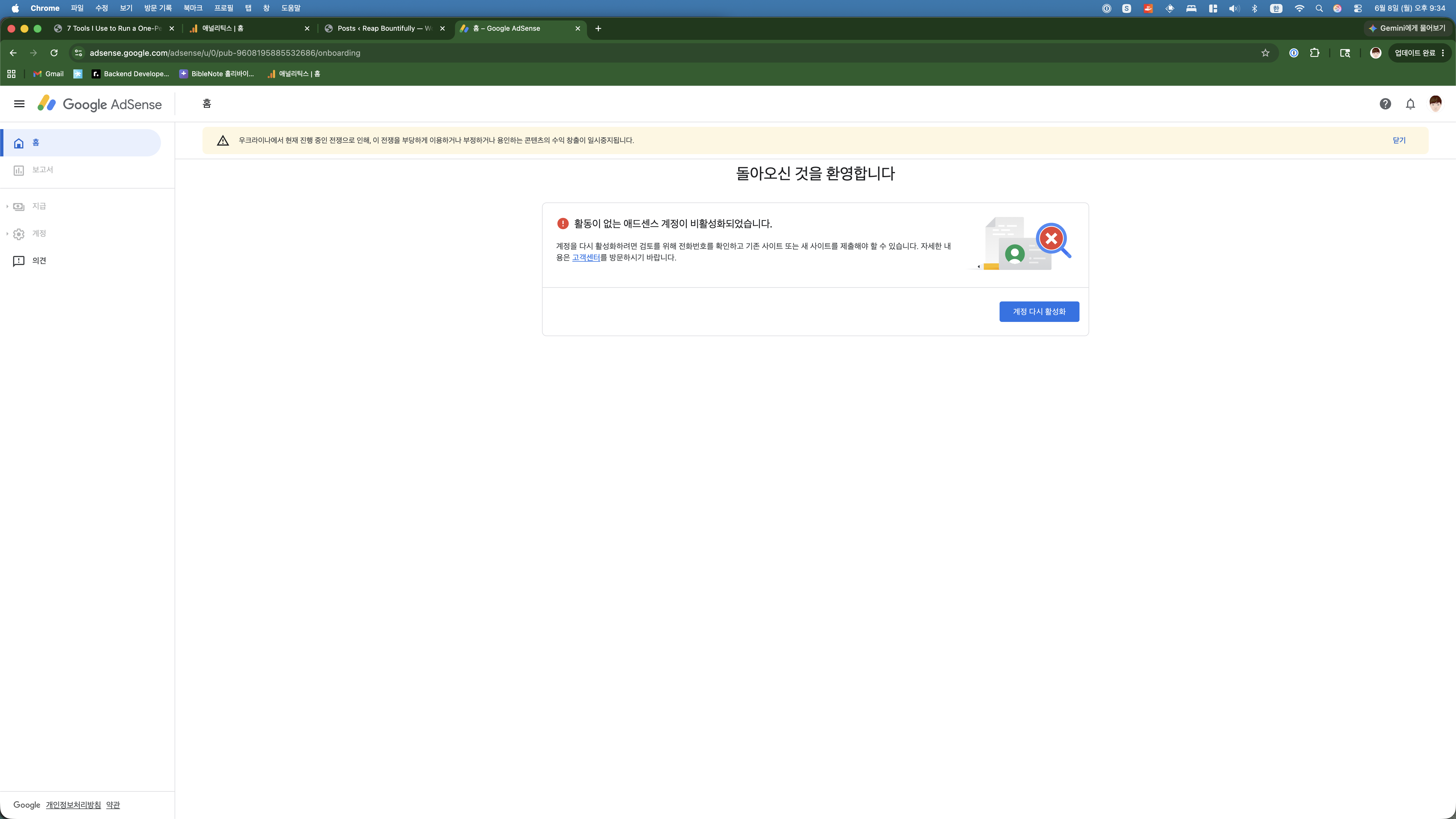 Google AdSense deactivated account screen