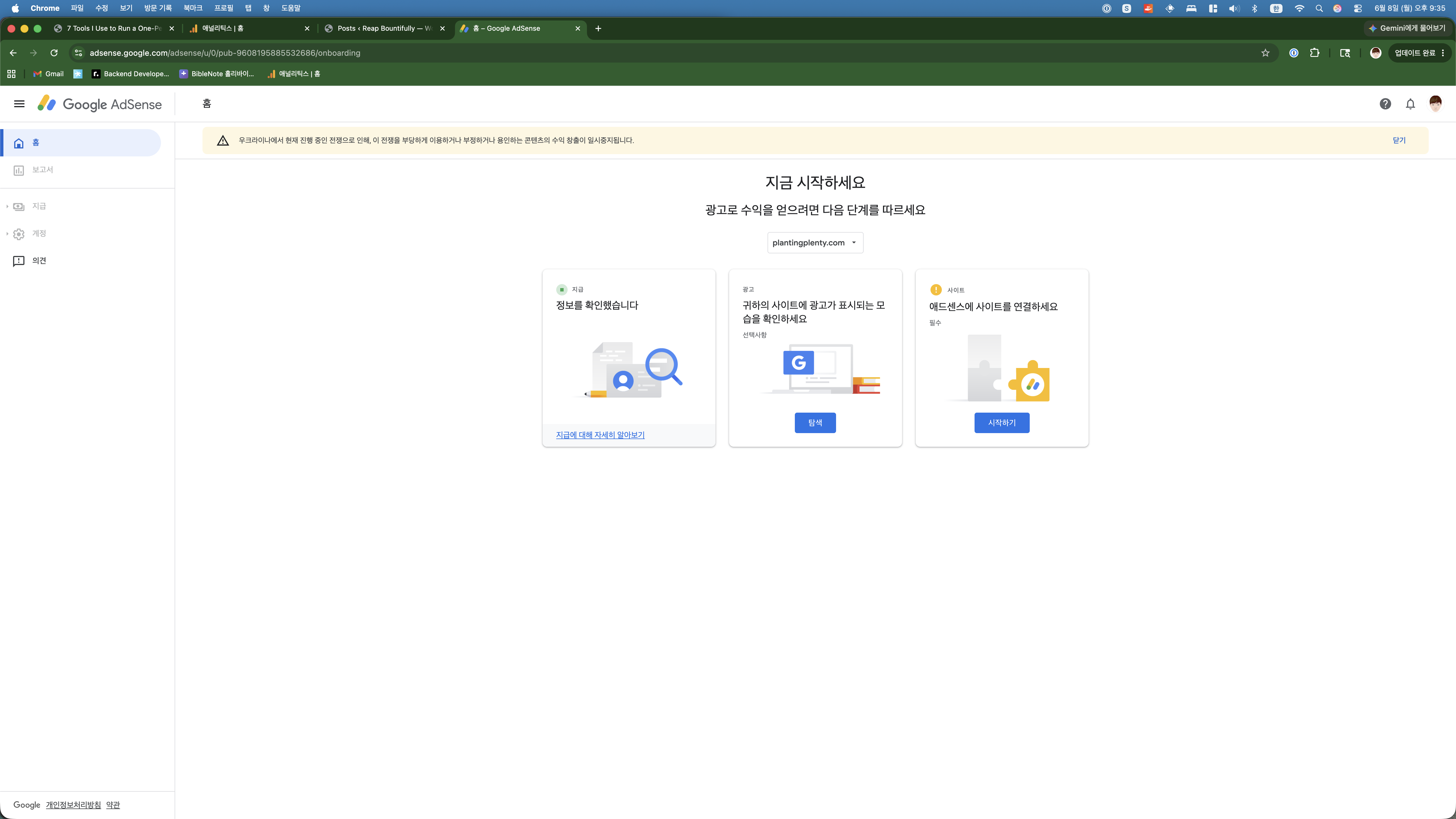 Google AdSense onboarding dashboard with three steps